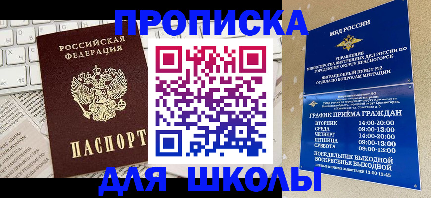 прописка законно в Губкинском